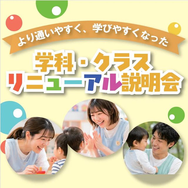 日本児童教育専門学校 「総合子ども学科」リニューアル説明会開催！1