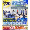 横浜リゾート＆スポーツ専門学校 【今だけ交通費補助2倍！】セルフコンディショニング体験！