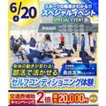 横浜リゾート＆スポーツ専門学校 【今だけ交通費補助2倍！】セルフコンディショニング体験！