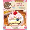 東京スイーツ＆カフェ専門学校 7/29(水)　SNS映え♪フラワーケーキ