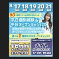 札幌スポーツ＆メディカル専門学校 1～3年生、再進学者向け！夏休み特別ミニオープンキャンパス♪