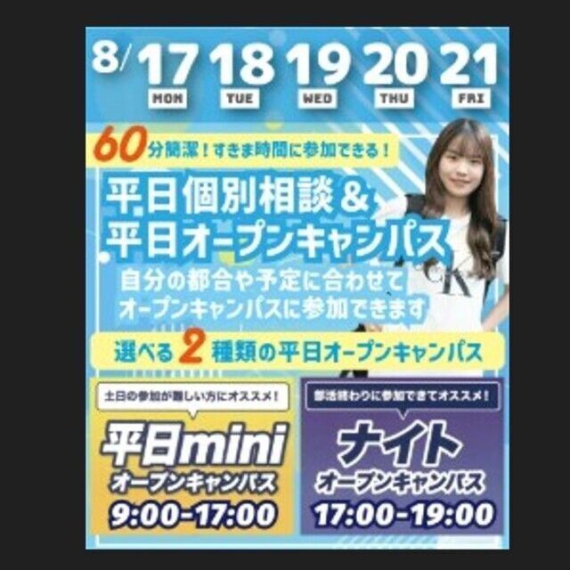 札幌スポーツ＆メディカル専門学校 1～3年生、再進学者向け！夏休み特別ミニオープンキャンパス♪1