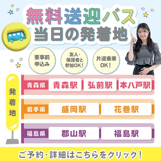 仙台こども専門学校 ＊無料バス付＊【大人気】選べる食育体験★作って食べてみよう！2