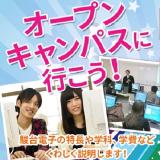 学校説明会開催中!【午前実施】の詳細