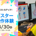 バンタンデザイン研究所　札幌校 【体験】ポスターデザイン制作