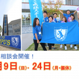 学内での入試直前相談会を開催!の詳細