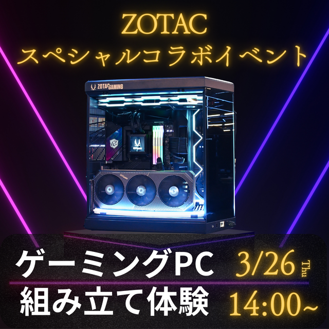 情報科学専門学校 ZOTACスペシャルコラボ！ゲーミングPC組み立て体験1