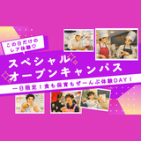 【10月17日この日だけのレア体験☆スペオキ】の詳細