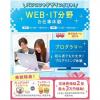 仙台医療秘書福祉＆ＩＴ専門学校 【ITに興味がある方にオススメ】WEB・ITお仕事体験！