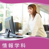 《情報》新たな価値をつくる情報社会のビジネスリーダーに！の詳細