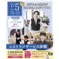 仙台ブライダル＆ホテル観光専門学校 【ホテル希望者必見☆】レストランサービス体験