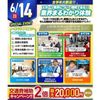 横浜リゾート＆スポーツ専門学校 【今だけ交通費補助2倍！】大人気！選べるオープンキャンパス！