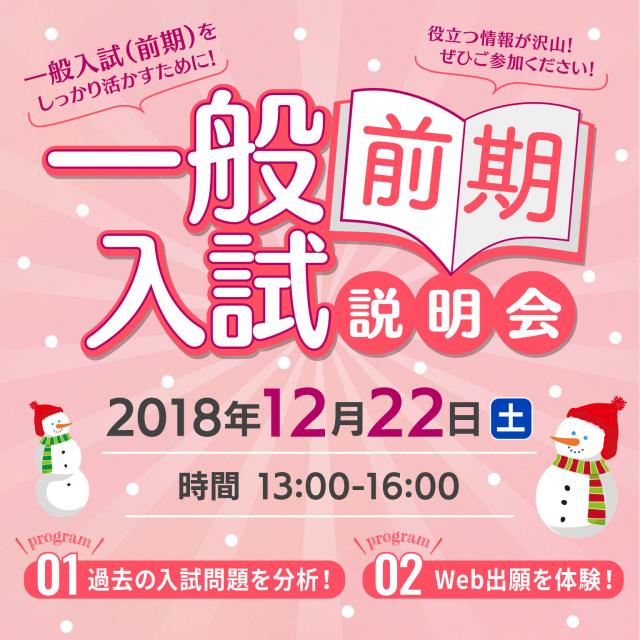 群馬パース大学 一般入試(前期)説明会1
