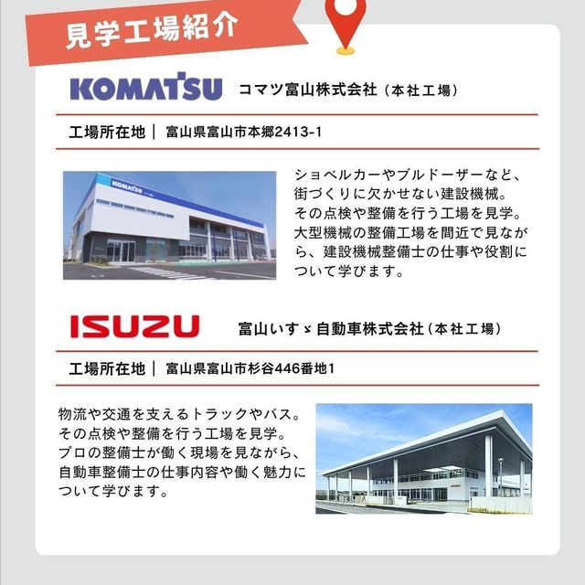 富山自動車整備専門学校 【見学ツアー】ディーラーの仕事がわかるオープンキャンパス★3