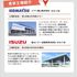 富山自動車整備専門学校 【見学ツアー】ディーラーの仕事がわかるオープンキャンパス★3