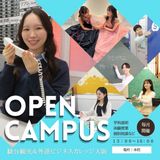 オープンキャンパス【高校生全学年・既卒者対象】の詳細