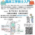 埼玉医科大学 【気軽に見学♪】お父さん、お母さんのための臨床工学技士入門