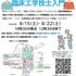 埼玉医科大学 【気軽に見学♪】お父さん、お母さんのための臨床工学技士入門1