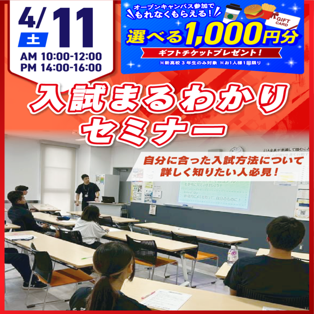 広島リゾート＆スポーツ専門学校 【これで入試準備バッチリ！】入試まるわかりセミナー1