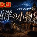 香蘭ファッションデザイン専門学校 【ファッションテクニカル科】学科別体験