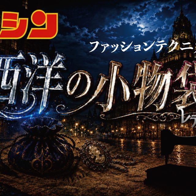 香蘭ファッションデザイン専門学校 【ファッションテクニカル科】学科別体験1