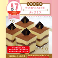 名古屋スイーツ＆カフェ専門学校 【初めての参加オススメ♪作って食べれる】ティラミス