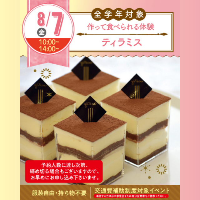 名古屋スイーツ＆カフェ専門学校 【初めての参加オススメ♪作って食べれる】ティラミス1