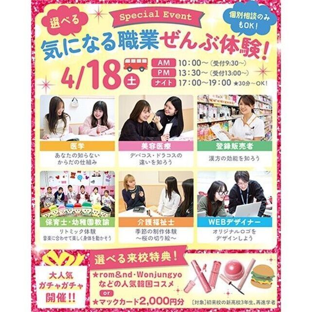 仙台医療秘書福祉＆ＩＴ専門学校 【特典あり！】気になる職業ぜんぶ体験＆個別相談1