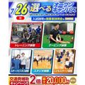 横浜リゾート＆スポーツ専門学校 【夏休みの宿題もOK！】大人気！選べるオープンキャンパス！