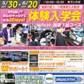専門学校　日産栃木自動車大学校 【５・６月イチオシ企画】体験入学会 feat.国家1級コース！