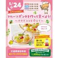 横浜こども専門学校 【交通費補助あり】スペシャル体験！フルーツポンチを作ろう♪