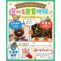 仙台こども専門学校 抽選会開催日！選べる食育体験☆トナカイパイorお菓子ツリー☆
