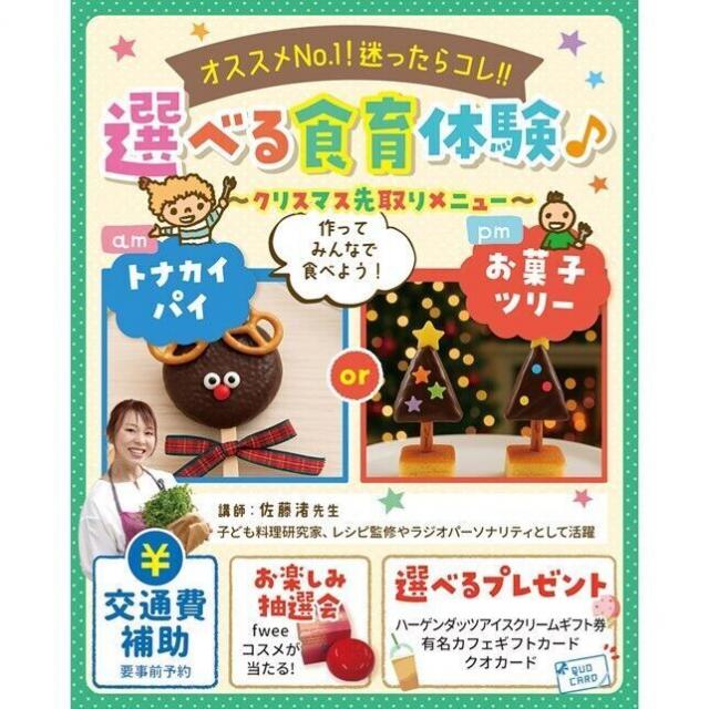 仙台こども専門学校 抽選会開催日！選べる食育体験☆トナカイパイorお菓子ツリー☆1
