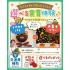 仙台こども専門学校 抽選会開催日！選べる食育体験☆トナカイパイorお菓子ツリー☆1