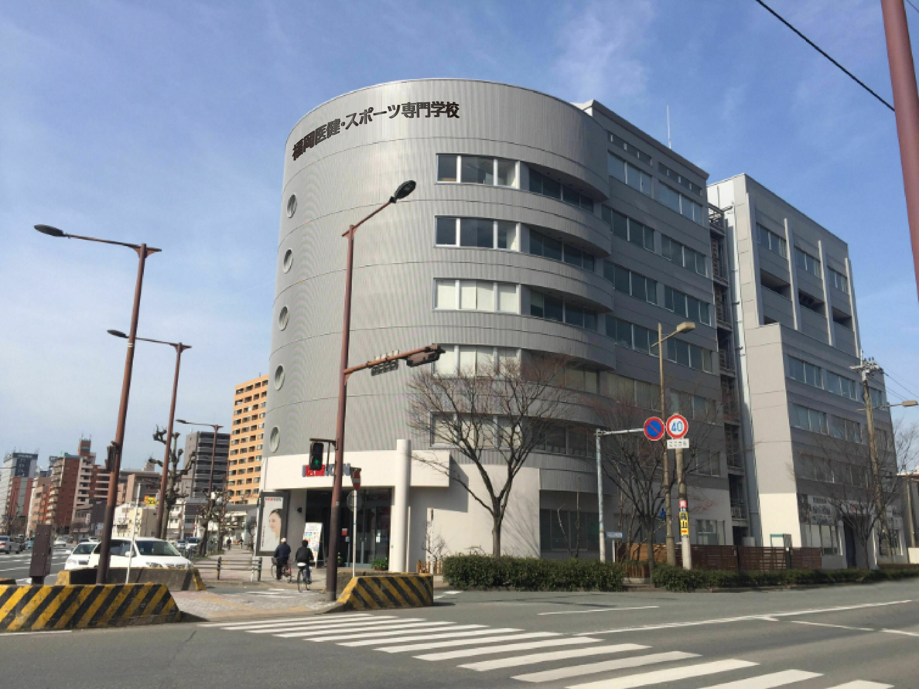 福岡医健・スポーツ専門学校 資料・願書請求｜即戦力を育成する資格