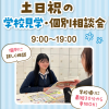 東京立川こども専門学校 ☆全学年対象☆土日MINIオープンキャンパス♪