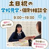 ☆全学年対象☆土日MINIオープンキャンパス♪の詳細