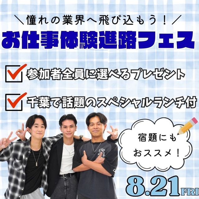 国際トラベル・ホテル・ブライダル専門学校 ＼夏休み満喫／ 憧れの業界へ飛び込もう！お仕事体験進路フェス1