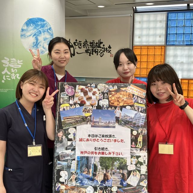 神戸医療福祉専門学校中央校 【介護福祉士科】オープンキャンパス4