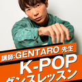 GENTARO先生 K-POPダンスレッスン／名古屋スクールオブミュージック＆ダンス専門学校