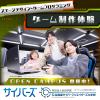 専門学校北海道サイバークリエイターズ大学校 【ゲーム分野】参加しなきゃ損！憧れのゲーム制作体験！