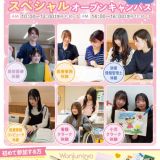 スペシャルオープンキャンパス★6つの体験から選べる！の詳細