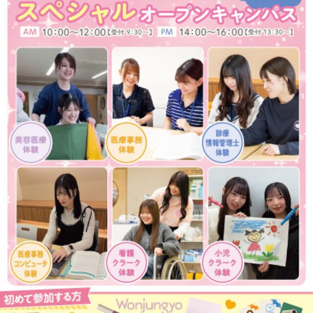大宮医療秘書専門学校 スペシャルオープンキャンパス★6つの体験から選べる！1