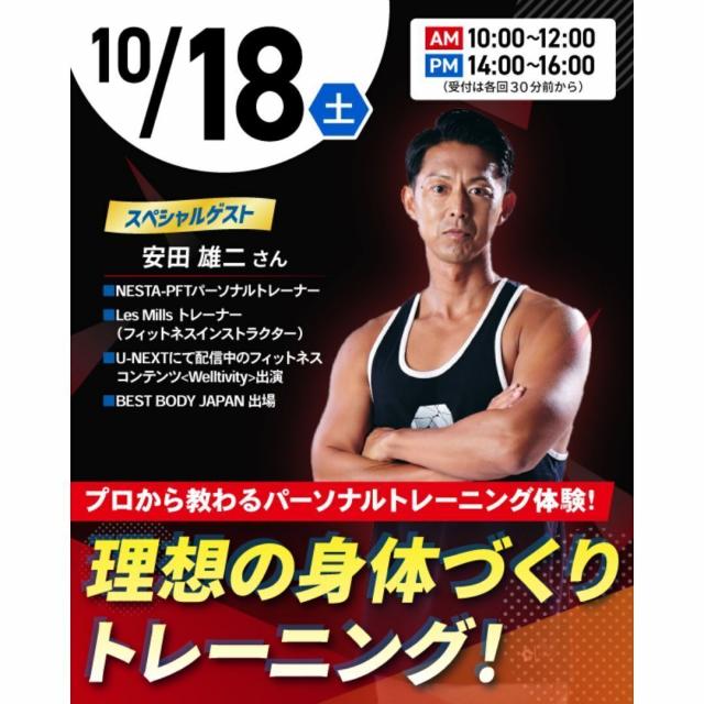 東京リゾート＆スポーツ専門学校 【交通費支給】理想の身体づくりトレーニング1