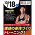 東京リゾート＆スポーツ専門学校 【交通費支給】理想の身体づくりトレーニング1