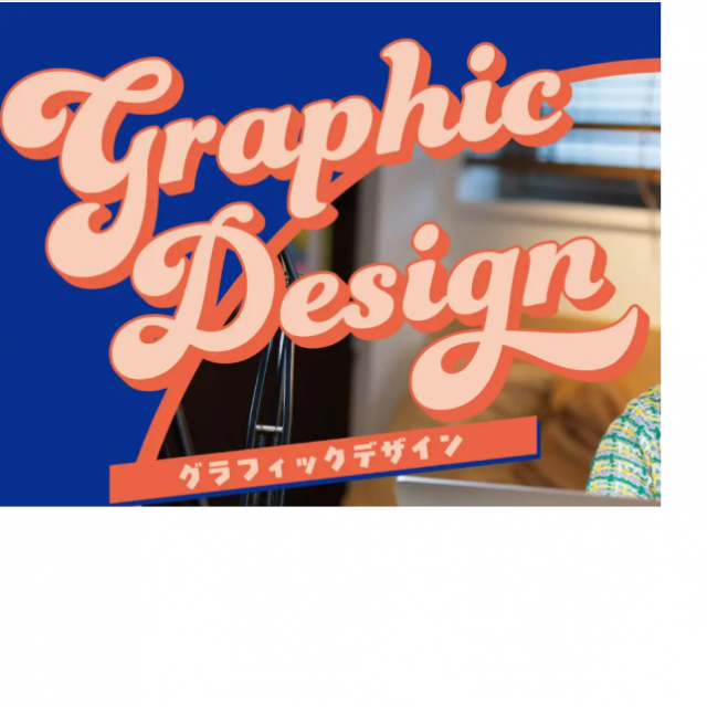 バンタンデザイン研究所　東京校 【グラフィックデザイン】体験授業1