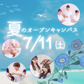 ミス・パリ・ビューティ専門学校　大宮校 7月11日(土)【夏のオープンキャンパス】