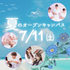 ミス・パリ・ビューティ専門学校　大宮校 7月11日(土)【夏のオープンキャンパス】1