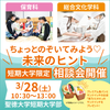 聖徳大学短期大学部 個別にじっくり相談したい人はこちらへ！【短期大学限定相談会】