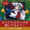 専門学校　徳島穴吹カレッジ アレンジしたサンタを描いてみよう！スペシャルDAY！